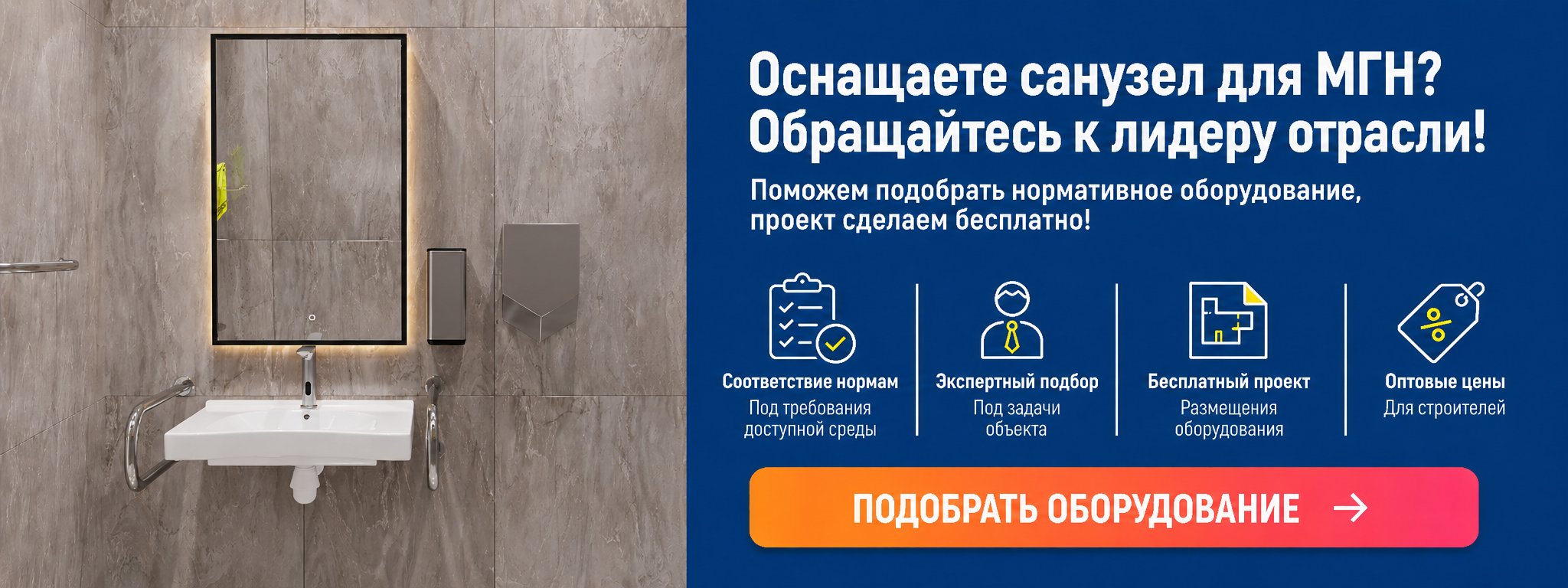 раковина для инвалидов